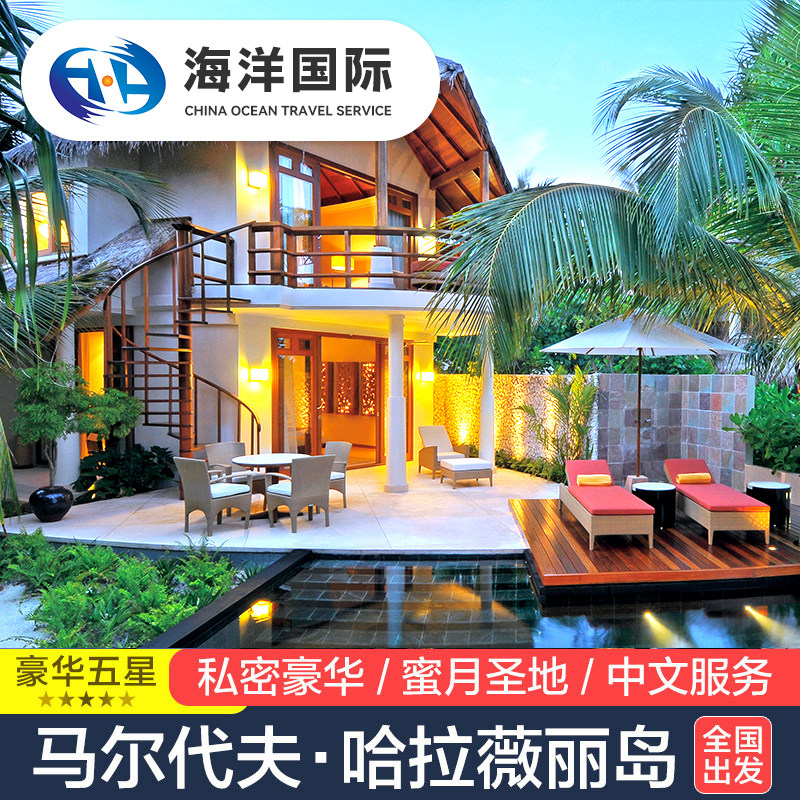 马尔代夫一价全包6天4晚