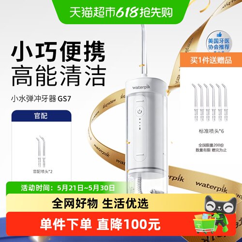 洁碧便携冲牙器小水弹0.344kg