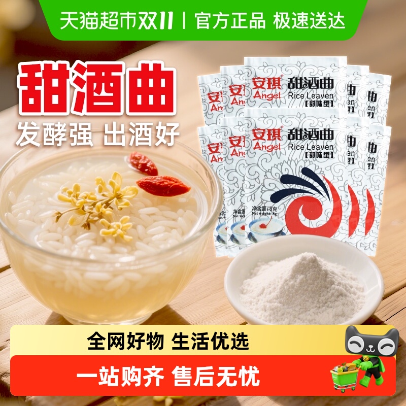 安琪甜味型酿做糯米酒酵母