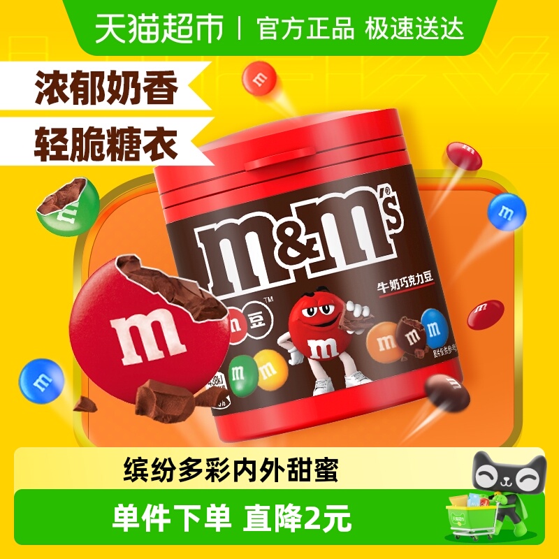 M＆M’S牛奶夹心巧克力豆100g*1瓶休闲儿童小零食分享装糖果小吃