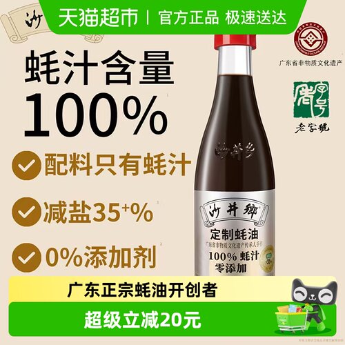 沙井乡减盐蚝油100%蚝汁零添加