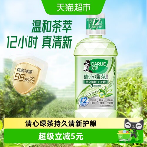 DARLIE好来清新绿茶漱口水500ml