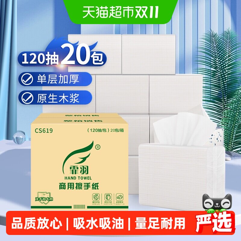 霏羽擦手纸商用120抽20包整箱酒店厕所卫生间檫手纸厨房纸巾CS619