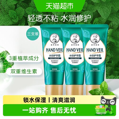 曼秀雷敦润手霜三重植萃水润修护
