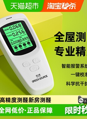 绿之源甲醛检测仪家用新房测式仪室内空气质量自测仪器高精度TVOC