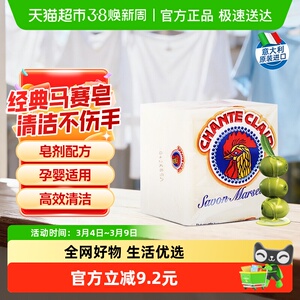 进口大公鸡天然植物马赛皂洗衣皂贴身衣物手洗母婴适用抑菌去渍