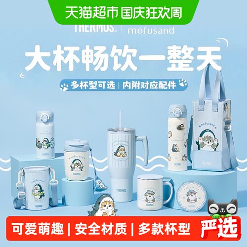 膳魔师350ml保温杯茶水分离