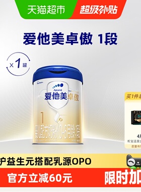 爱他美卓傲婴儿配方奶粉(0-6月龄)1段800g