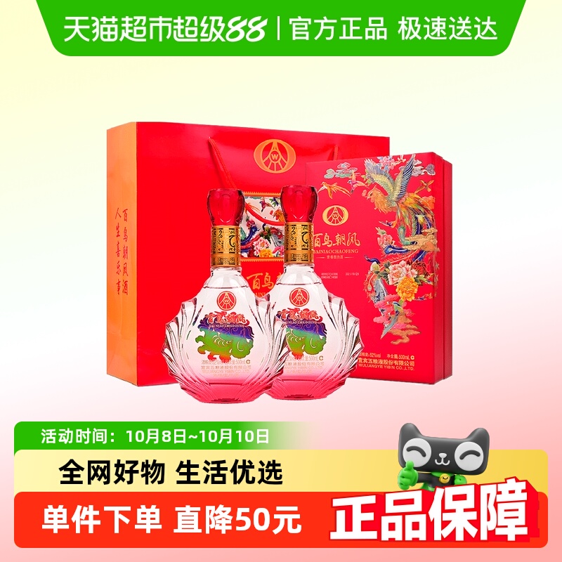 五粮液股份 百鸟朝凤红礼浓香型白酒52度500ml*2瓶礼盒装结婚喜酒