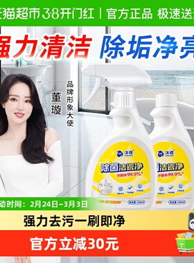 沫檬浴室清洁剂卫生间除垢除菌洁瓷净玻璃水垢墙面去污350ml*2瓶