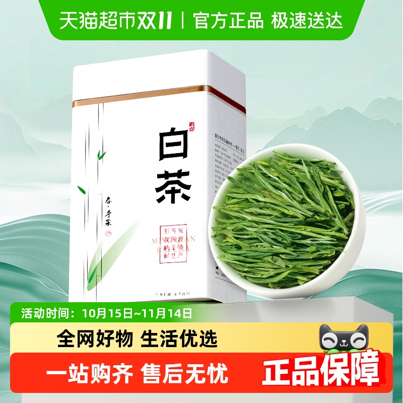 七春安吉绿茶珍稀白茶