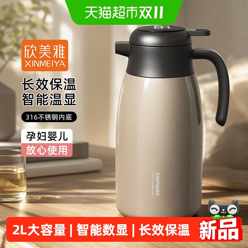 欣美雅保温壶家用大容量保温水壶316不锈钢暖壶车载保温瓶暖水瓶