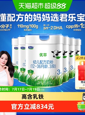 君乐宝优萃有机3段幼儿配方牛奶粉12-36个月活性蛋白OPN800g*6罐