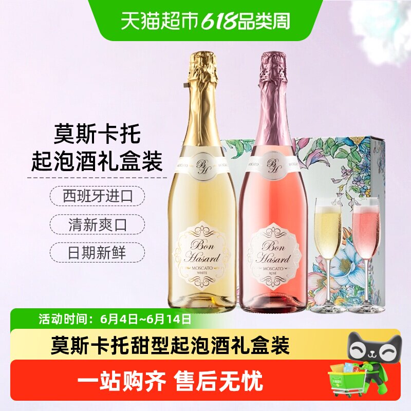 CERES西班牙莫斯卡托甜白起泡酒桃红气泡葡萄酒女士微醺果酒礼盒
