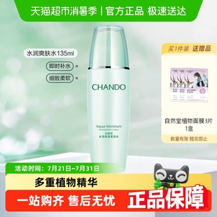 乳液面霜爽肤水化妆 详情享优惠 自然堂水润保湿 柔肤水补水保湿