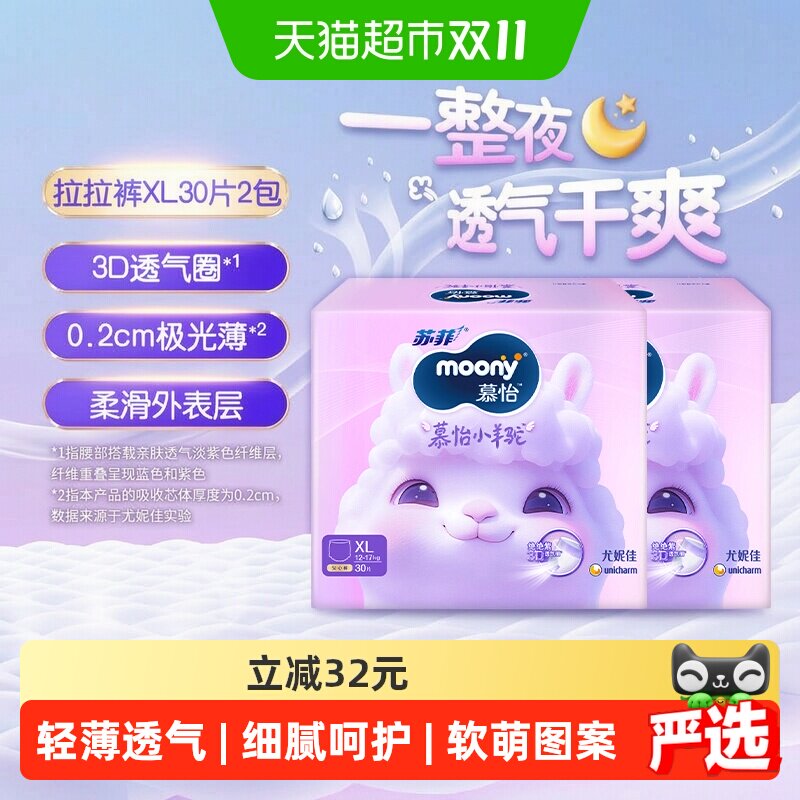 moony超薄透气裤型纸尿裤