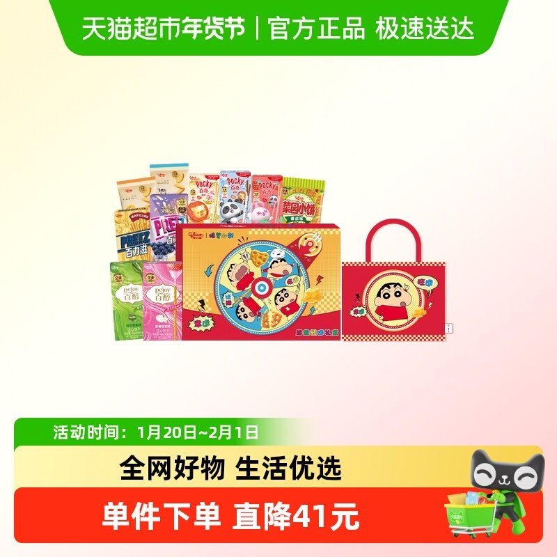 格力高蜡笔小新转运礼盒*2休闲零食年货礼盒,零食/坚果/特产,夹心饼干,淘宝优惠券,粉丝福利购,淘宝优惠卷