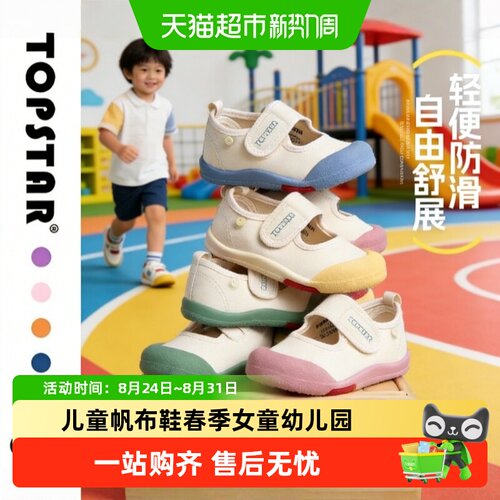 TOPSTAR儿童帆布鞋减震防滑