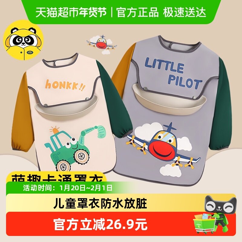 牧萌儿童罩衣男童宝宝婴儿外穿可爱吃饭围兜防水反穿衣画画女围裙,童装/婴儿装/亲子装,反穿衣/罩衣,淘宝优惠券,粉丝福利购,淘宝优惠卷
