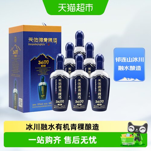 天佑德有机青稞酒52度500ml*6瓶