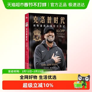 克洛普时代：利物浦俱乐部官方传记