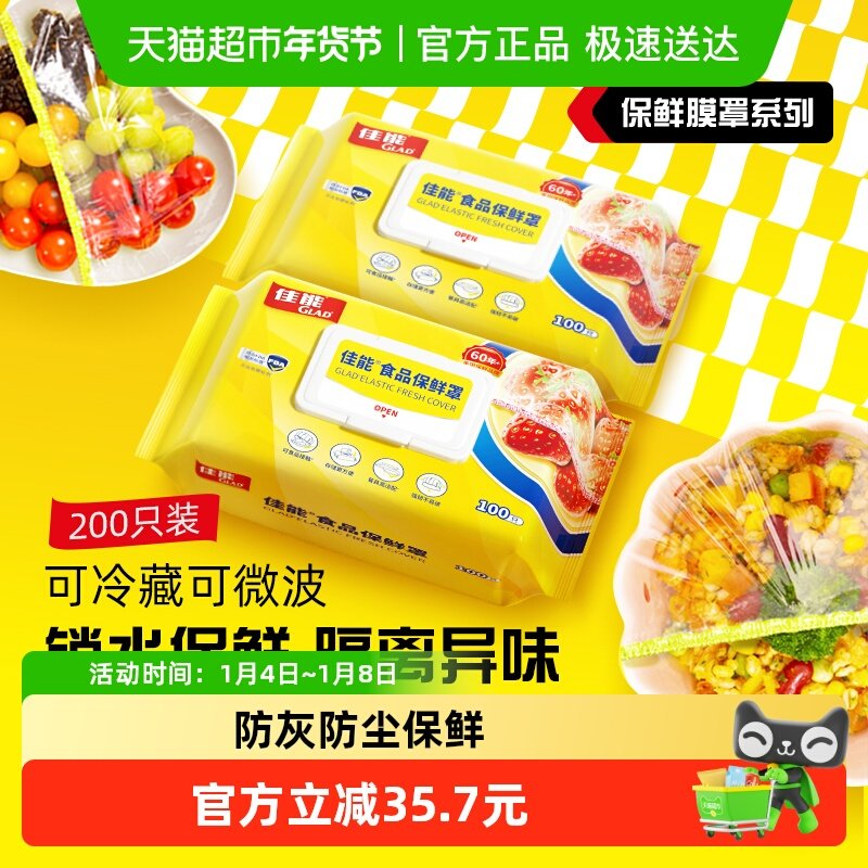 【爆款推荐】佳能保鲜膜罩200只松紧口大小碗通用耐高温可冷藏