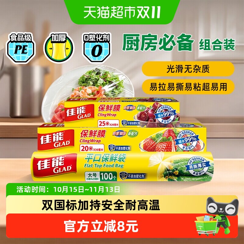 佳能保鲜膜切割器食品级家用大小碗45米+平口保鲜大号100只组合装