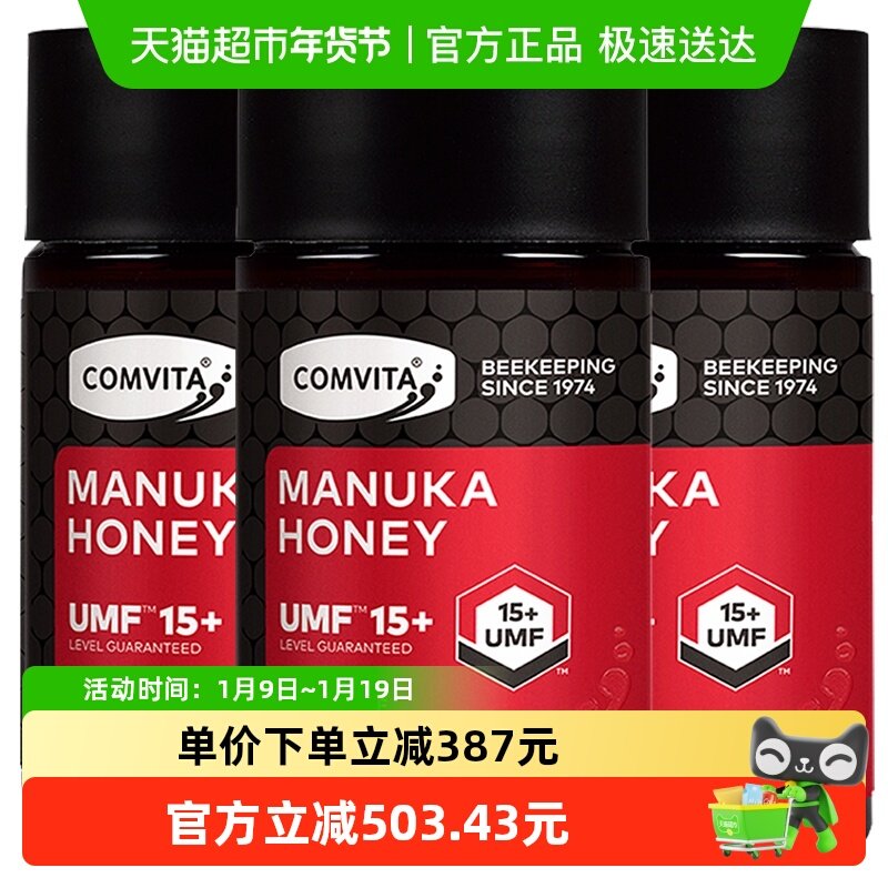 新西兰进口康维他麦卢卡蜂蜜UMF15+250g*3瓶高加数稀有天然成熟蜜