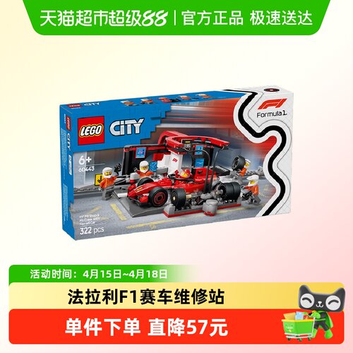 乐高法拉利F1赛车维修站多重乐趣