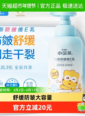 Coati/小浣熊儿童身体乳防皴维e乳保湿滋润宝宝润肤乳婴儿护肤