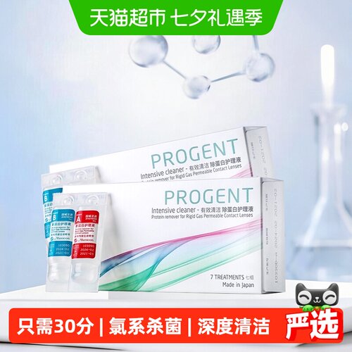 Menicon美尼康隐形眼镜护理液