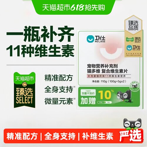 臻选猫咪维生素盒装款