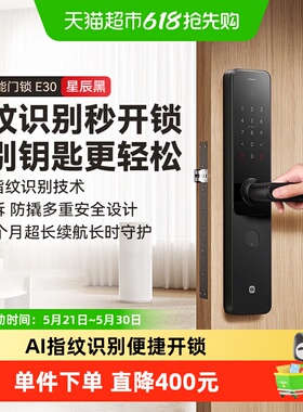 小米智能门锁E30小米指纹锁家用防盗门密码便捷锁智能锁门锁/
