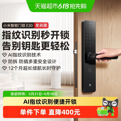 小米智能门锁E30