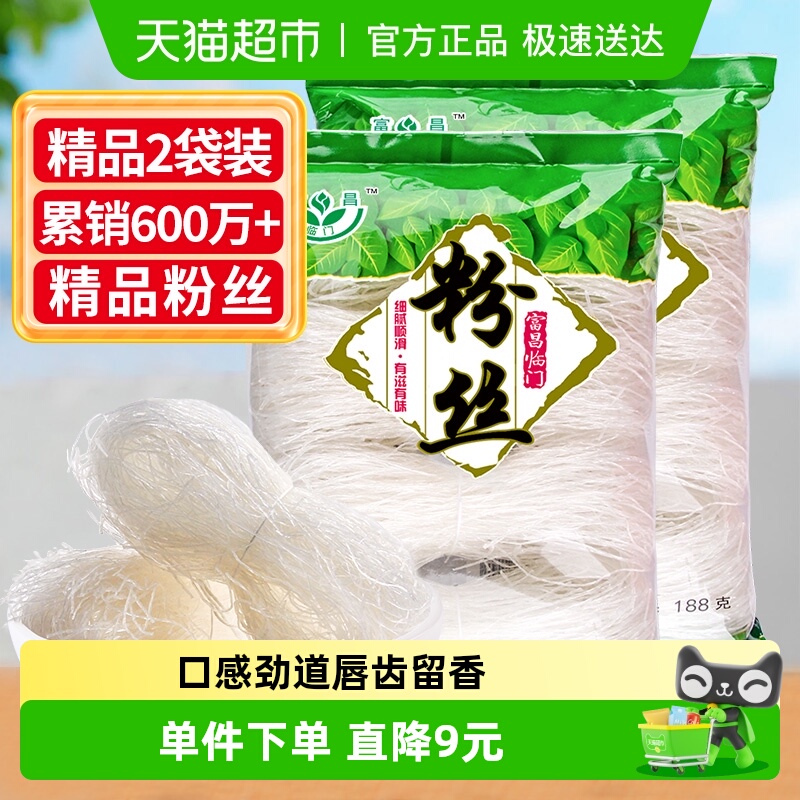富昌龙口好粉丝188g×2袋包邮！