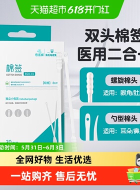 海氏海诺棉签棉签独立装黑色棉棒双头带耳勺成人婴儿用掏耳耳扒