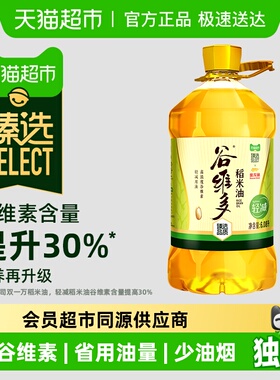 【烈儿宝贝直播间】臻选金龙鱼轻减稻米油高谷维素13000ppm