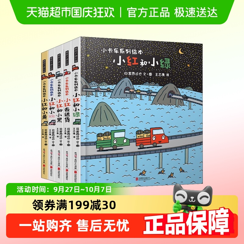 宫西达也小卡车系列儿童性格培养