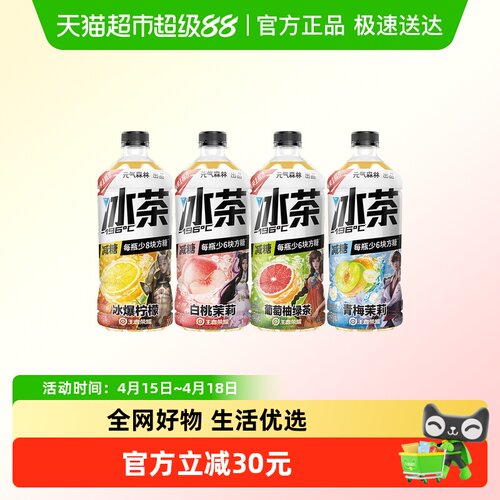 元气森林冰茶饮料