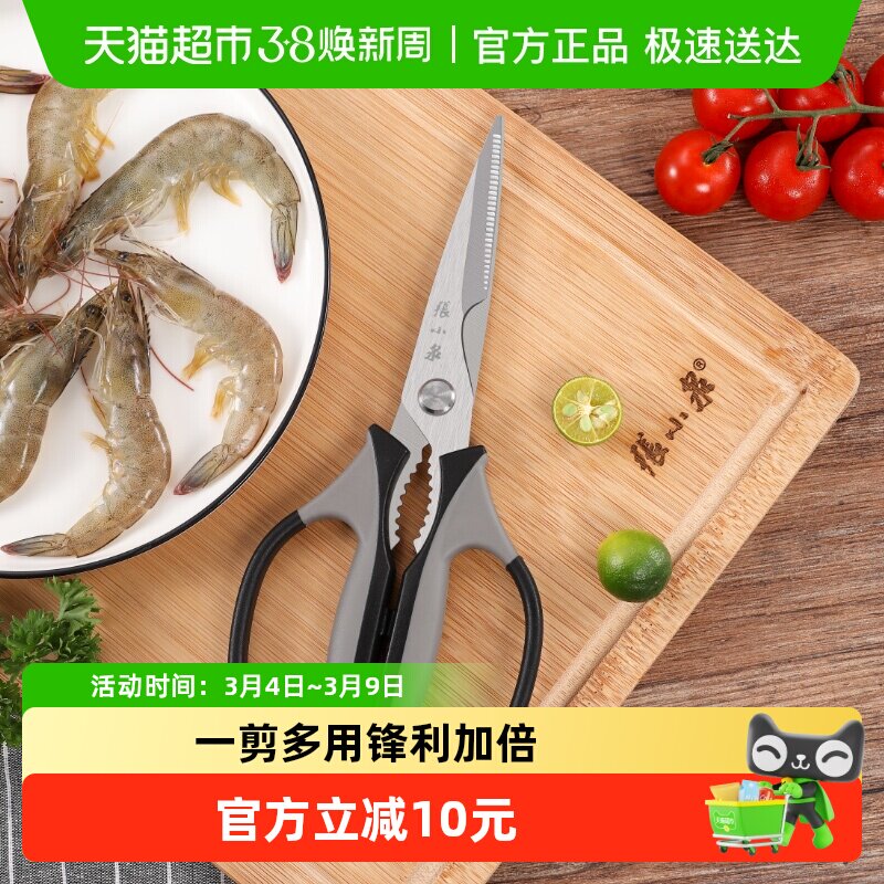 张小泉摩捷厨房剪刀家用多功能不锈钢剪菜鱼食物大剪子专用强力剪