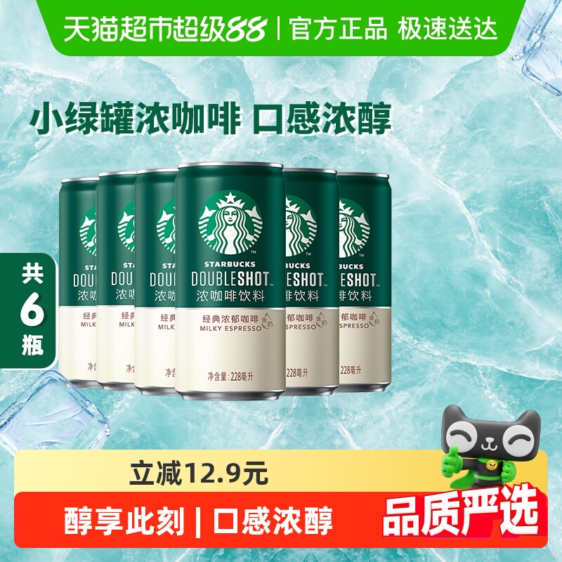 星巴克经典浓郁即饮浓咖啡