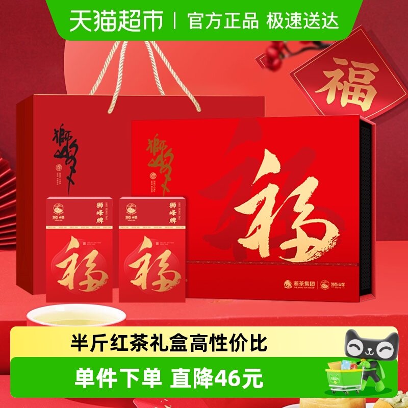 狮峰九曲红梅特级龙井红茶叶礼盒装长辈250g工夫红茶年货送礼特产