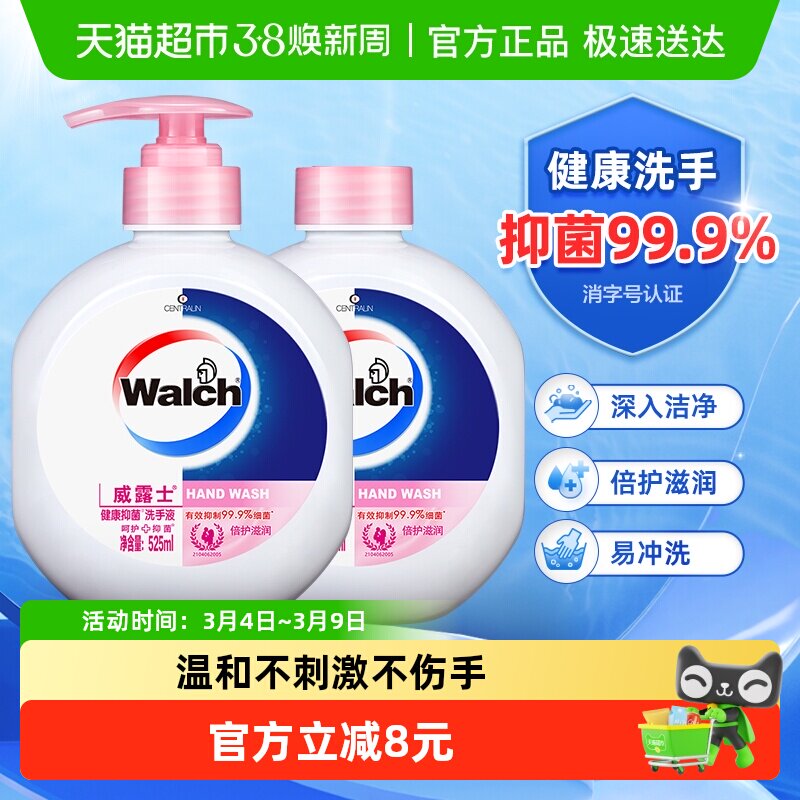 威露士健康抑菌洗手液倍护滋润525ml*2瓶儿童宝宝家用消毒