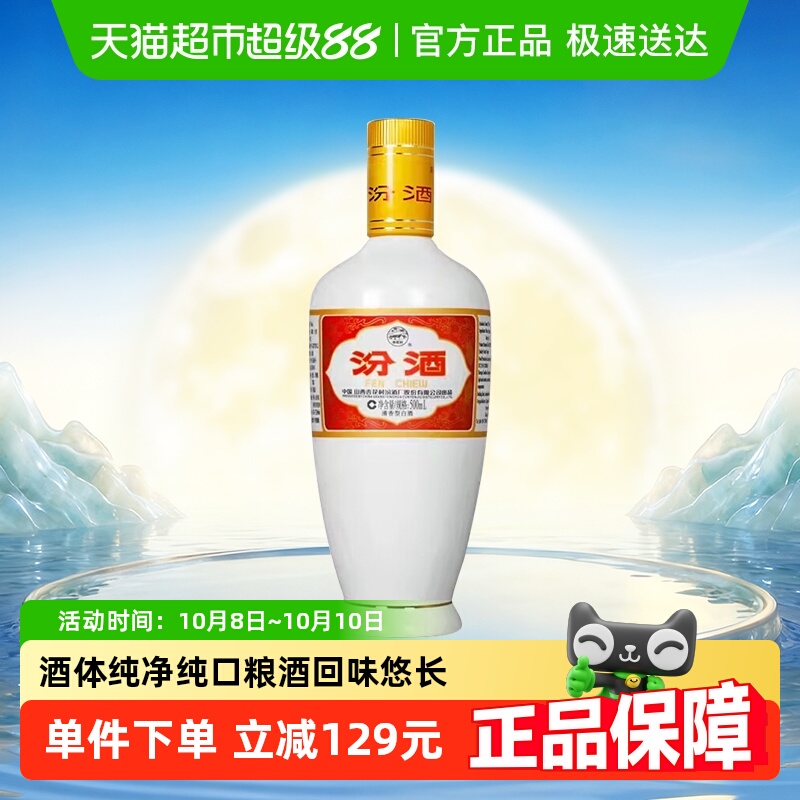 汾酒山西杏花村53度出口白瓷500ml*1瓶光瓶清香型白酒