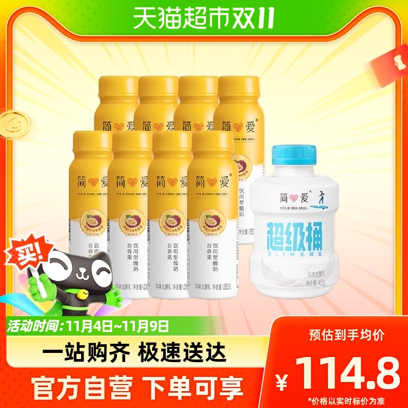 简爱百香果裸酸奶230g*8瓶+原味裸酸奶超级桶450g怎么样,好用不?