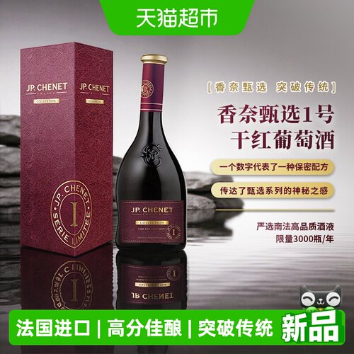 香奈干红静态葡萄酒