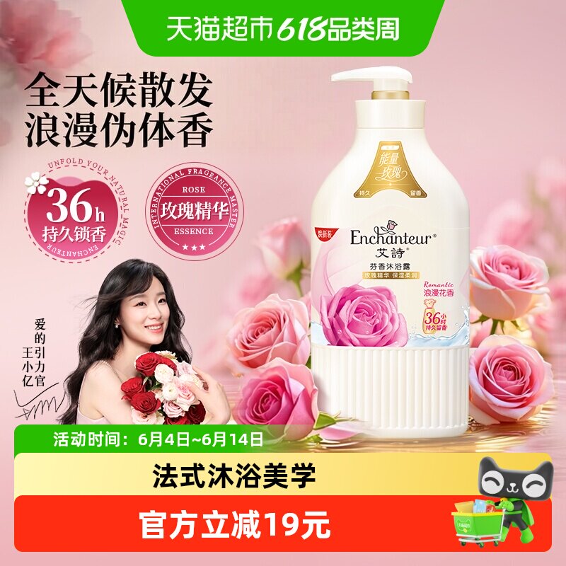 艾诗沐浴露浪漫花香330g沐浴乳沐浴液玫瑰补水保湿男女持久留香