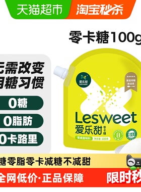 爱乐甜零卡糖100g*1袋无糖0卡代替木糖醇烘焙轻食代糖