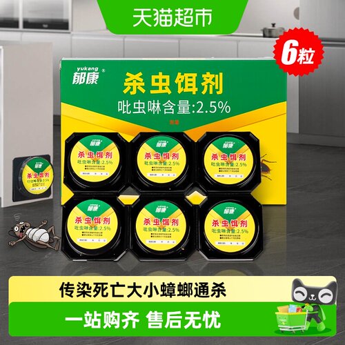 郁康家用蟑螂药大小通杀引诱性强