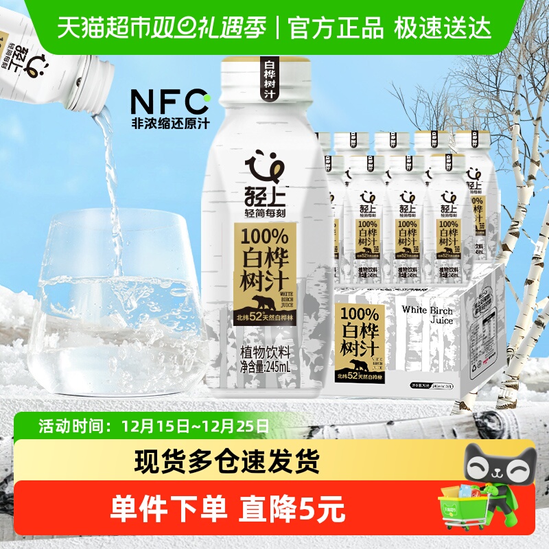 轻上100%桦树汁原汁植物饮料